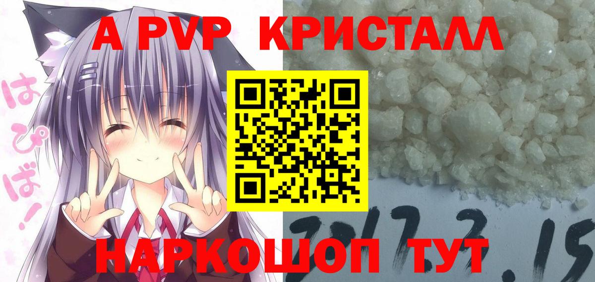 Alpha PVP Соль Рузаевка