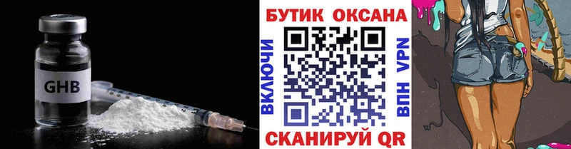БУТИРАТ оксибутират  Рузаевка 