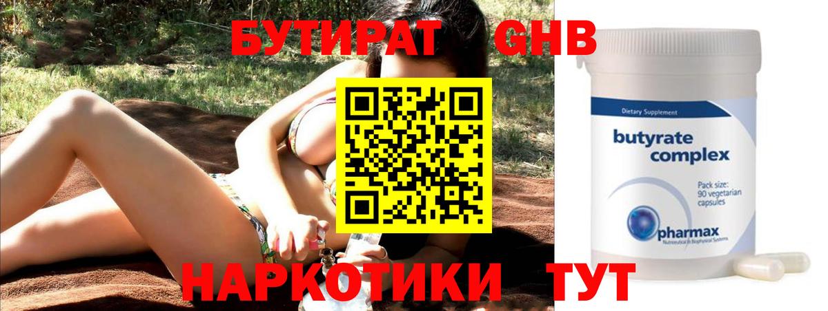 Бутират GHB  Вход с VPN  Рузаевка 