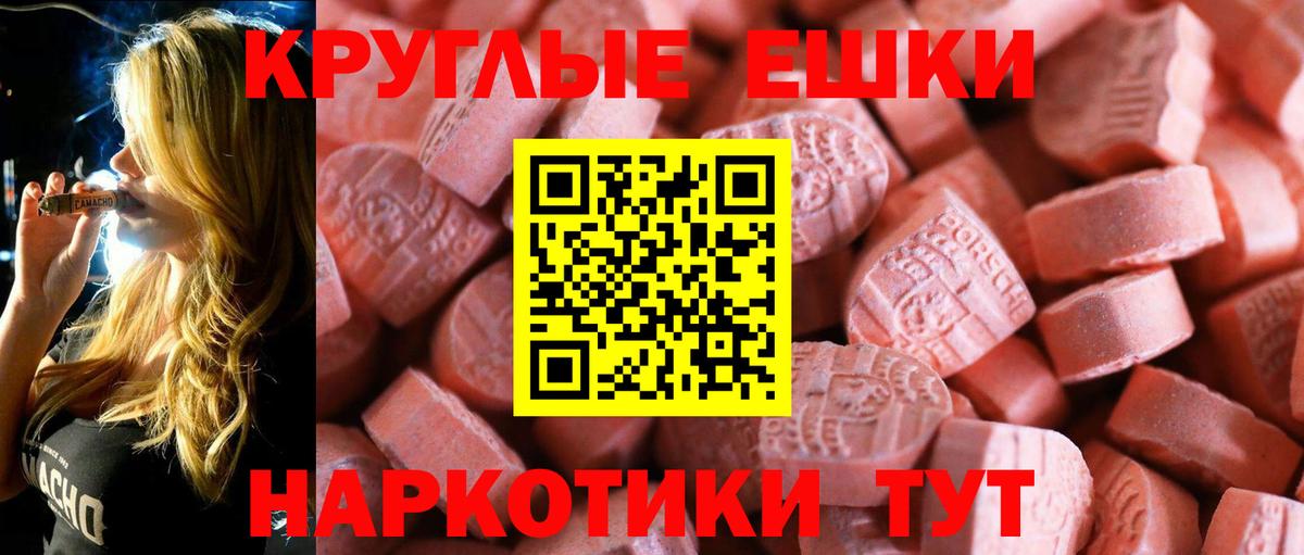 Рузаевка  Ecstasy  ЭКСТАЗИ круглые  Вход с VPN  Ecstasy 300 mg 