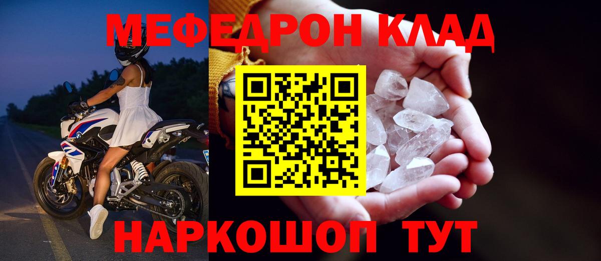 Рузаевка  МЯУ-МЯУ кристаллы  Вход с VPN 